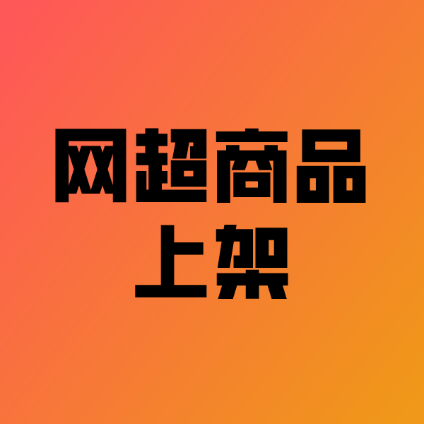枣庄政采云产品上架